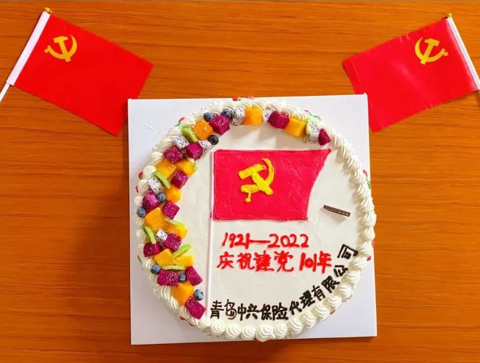 厉峥嵘岁月，铸盛世荣光-青岛中兴保险代理有限公司庆祝中国共产党成立101周年