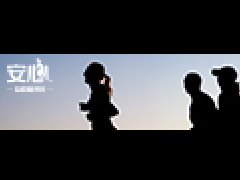 安心团体意外伤害保险C款