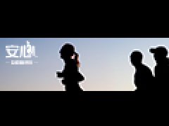 安心团体意外伤害保险D款