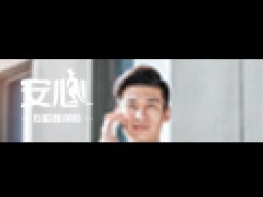 安心雇主责任保险C款