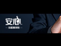 安心公共交通工具保险E款